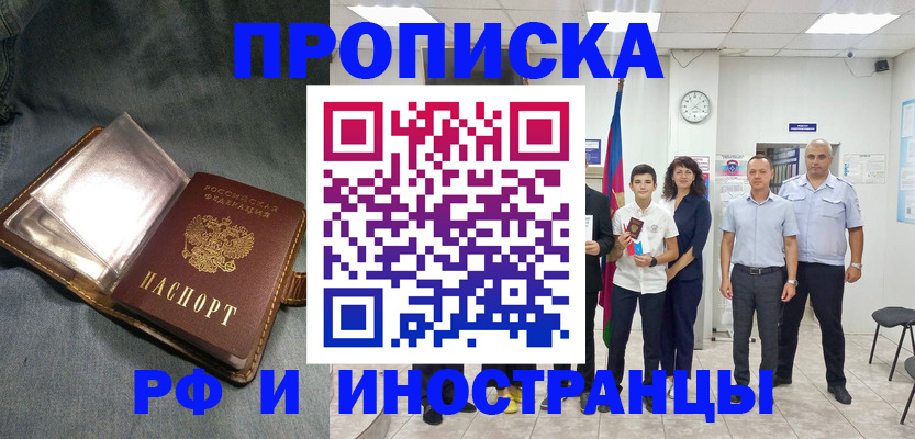 прописка регистрация в Южно-Сахалинске
